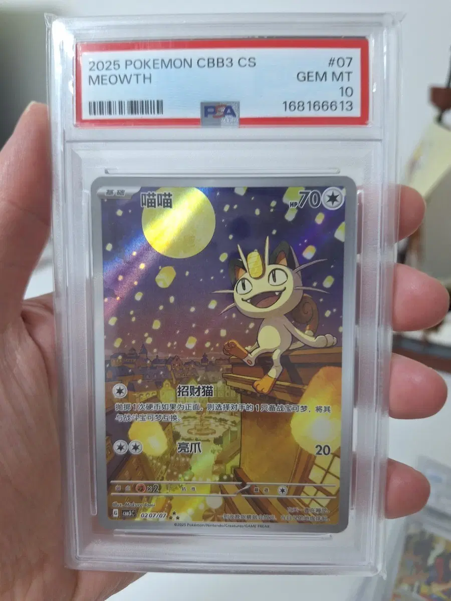 포켓몬카드 냐옹이 중판 한정일러스트 psa10