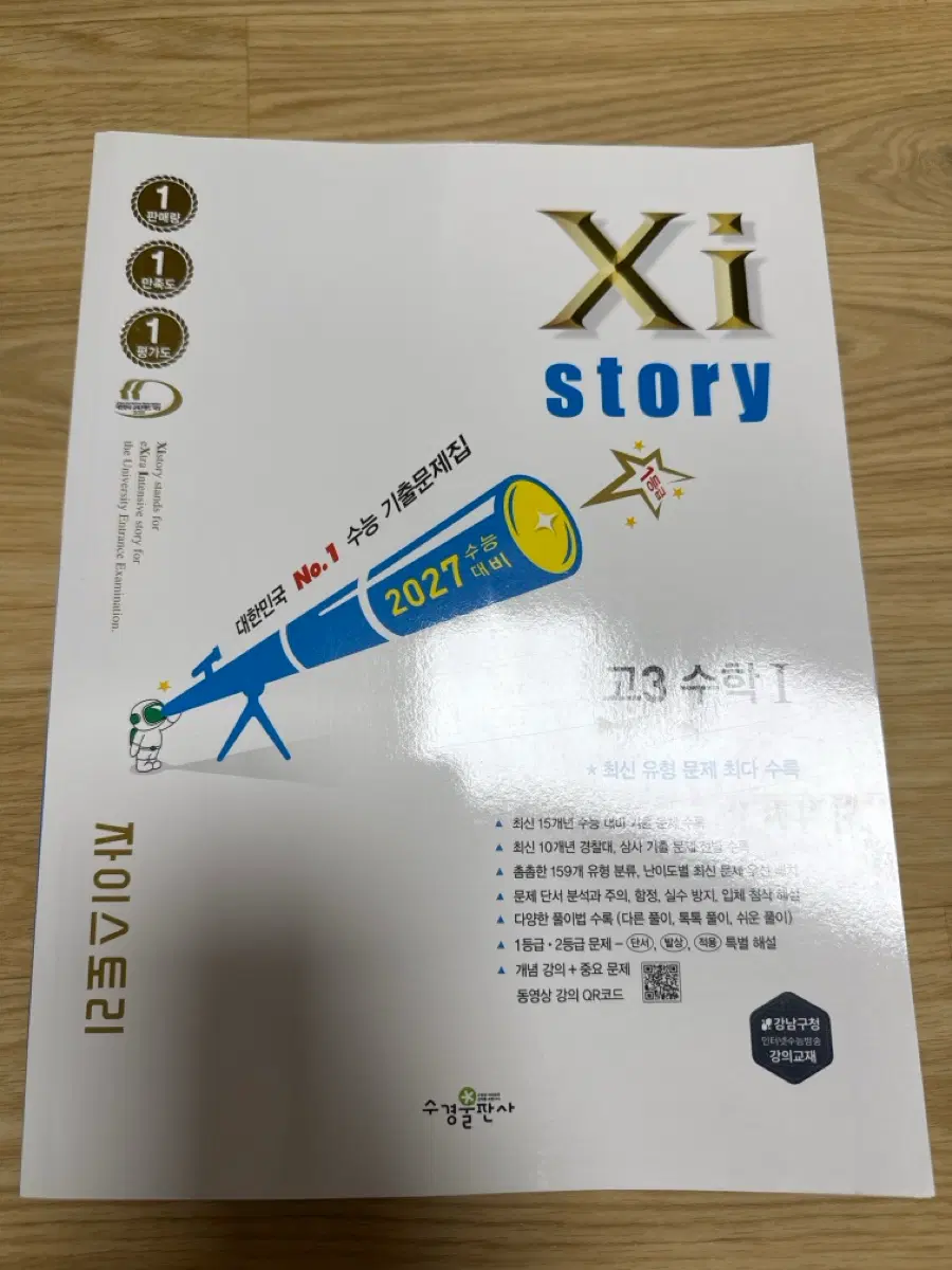 자이스토리 고3 수학1