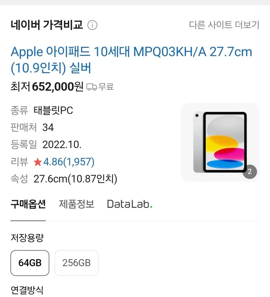 아이패드 10세대 또는 에어 5 구합니다
