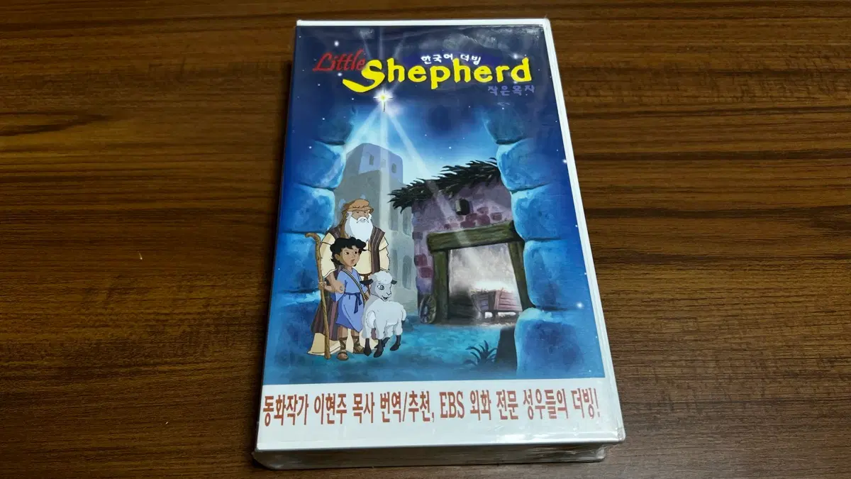 미개봉-리틀 셰퍼드 (작은목자) 한국어 더빙 VHS비디오테이프
