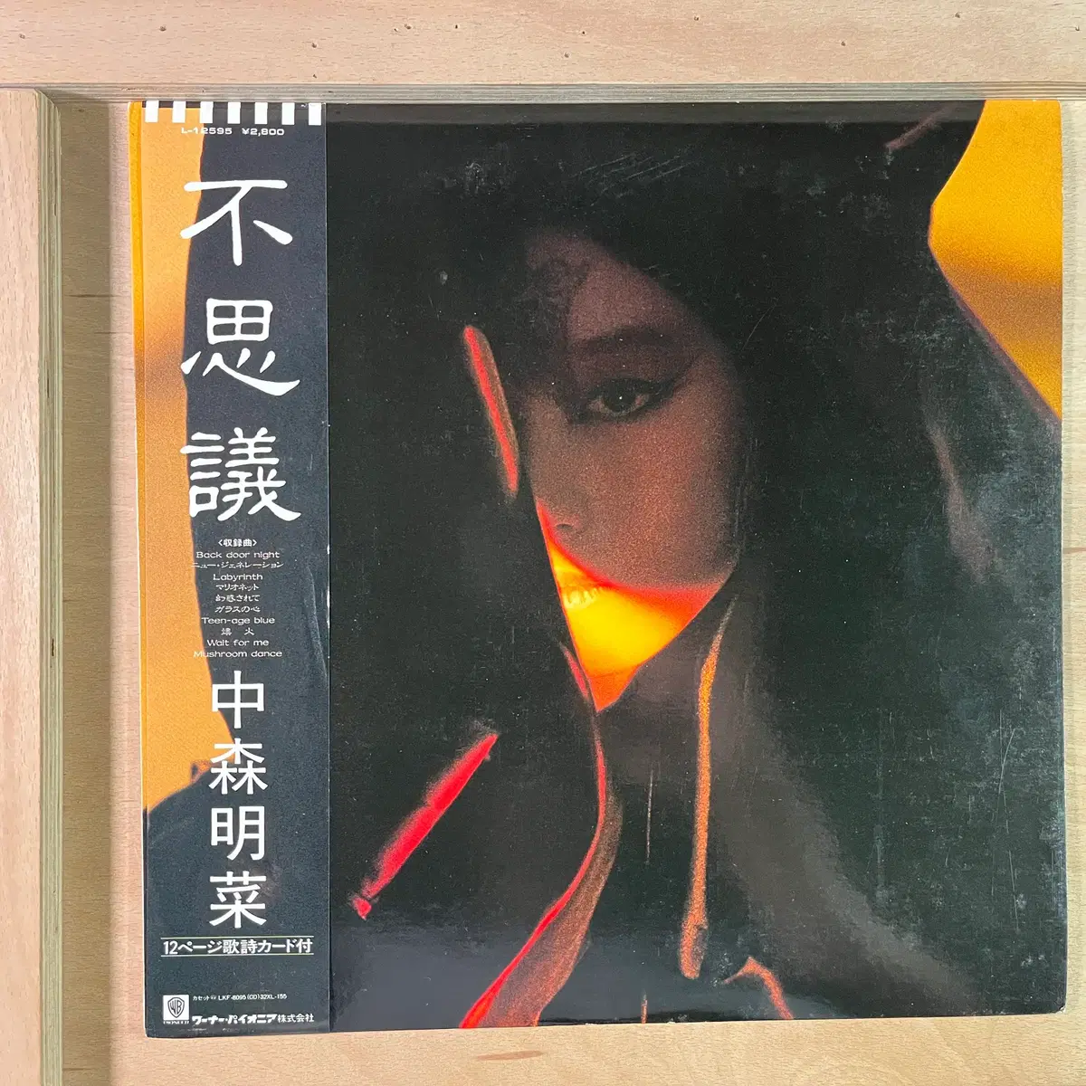 Akina Nakamori 일본 초반 1986년 LP