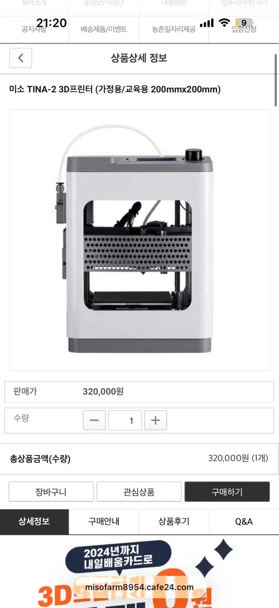 미소 TINA-2 3D프린터 (가정용/교육용 200mmx200mm)