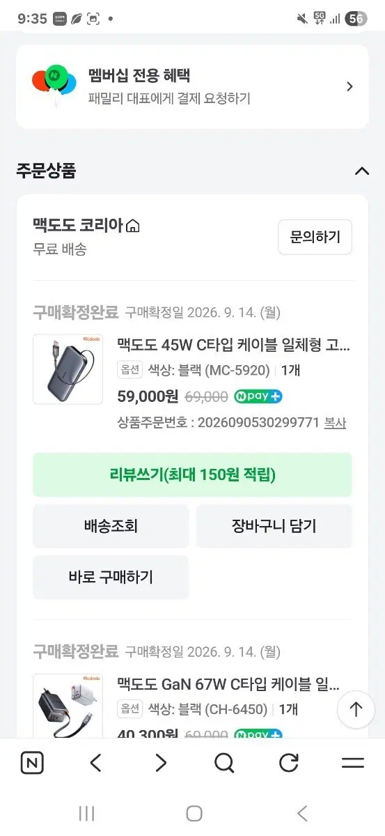 맥도도 45W C타입 케이블 일체형 충전기 블랙 (MC-5920)