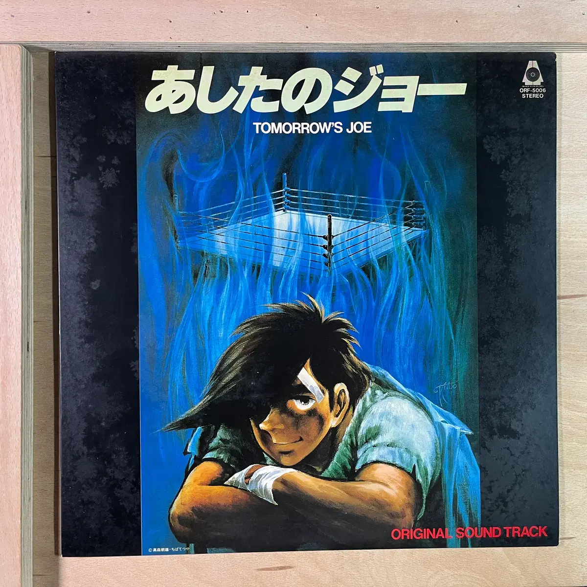 스즈키 쿠니히코 내일의 죠 일본 초반 1980년 LP