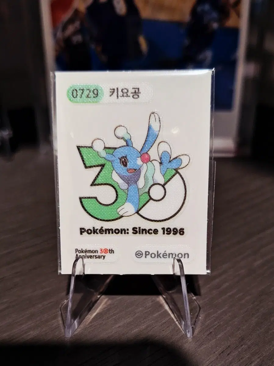 포켓몬 띠부씰 30주년 기념 키요공