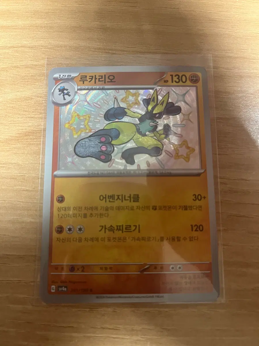 이로치 루카리오