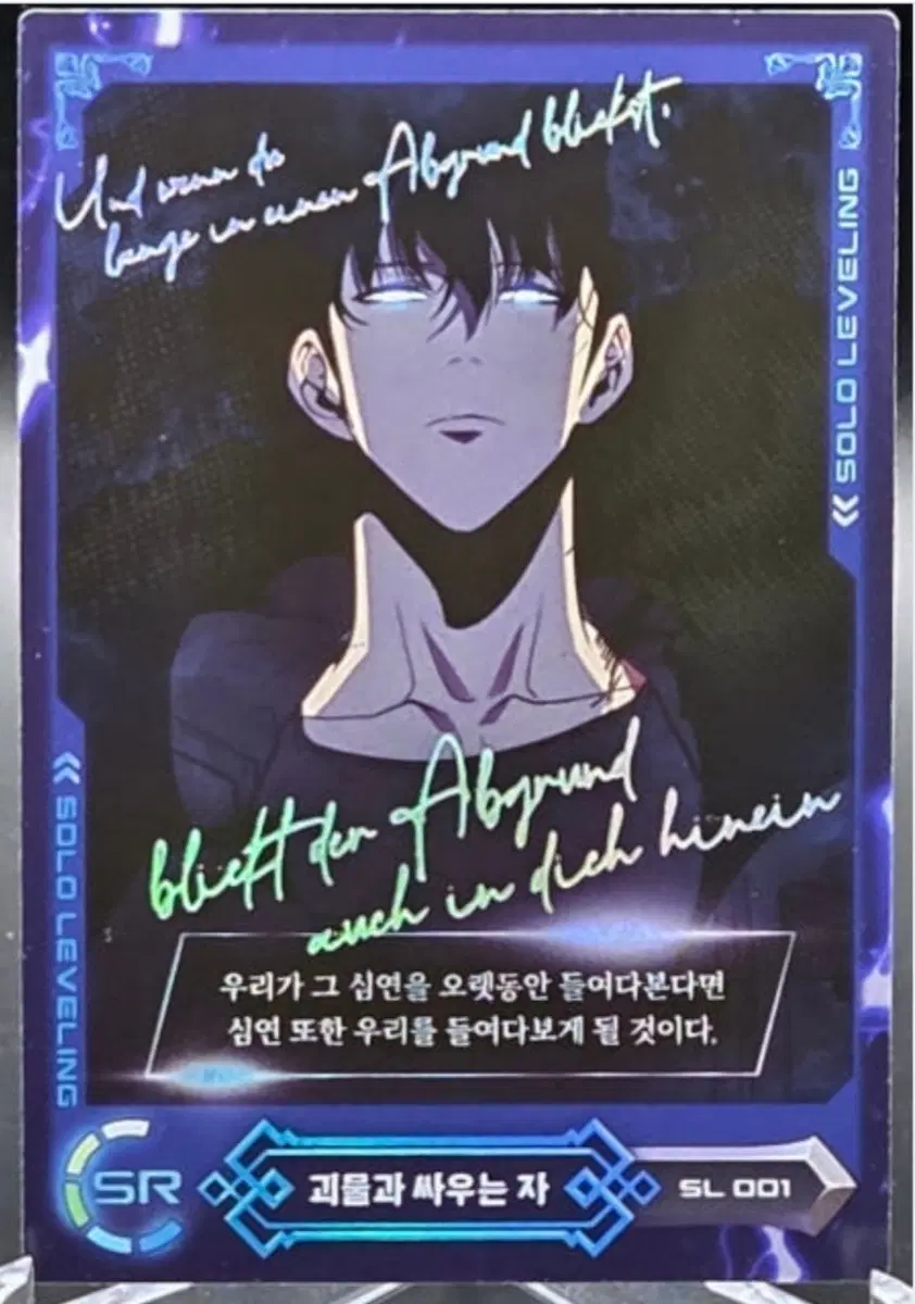 나혼자만 레벨업 SR 카드 SL001 성진우 싸인