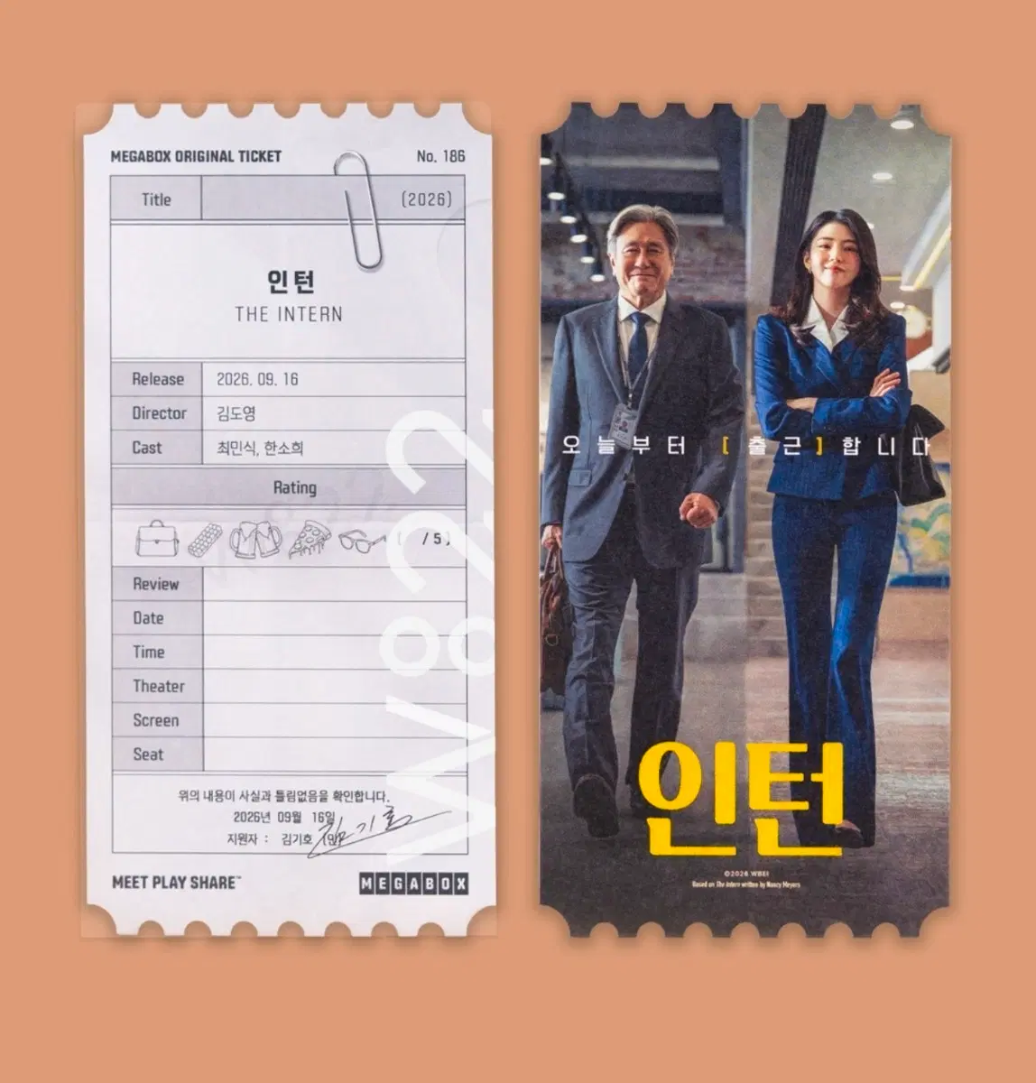 인턴 오리지널티켓 오티 오리지널 티켓 대리수령