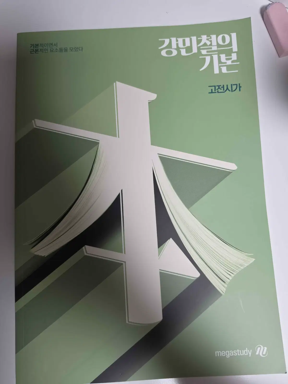 2026 강기본 고전시가