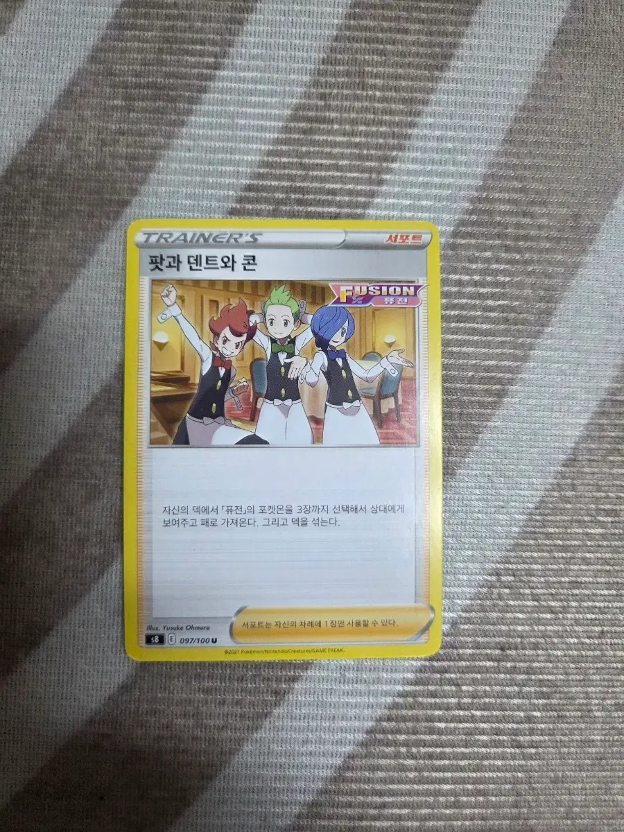 포켓몬 카드 퓨전 서포트 팟과 덴트와 콘