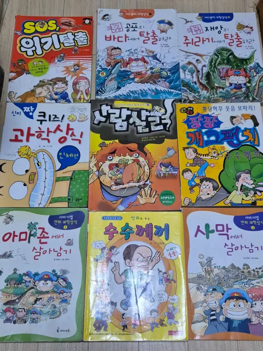 어드벤처 과학상식 시리즈 아동 도서 9권