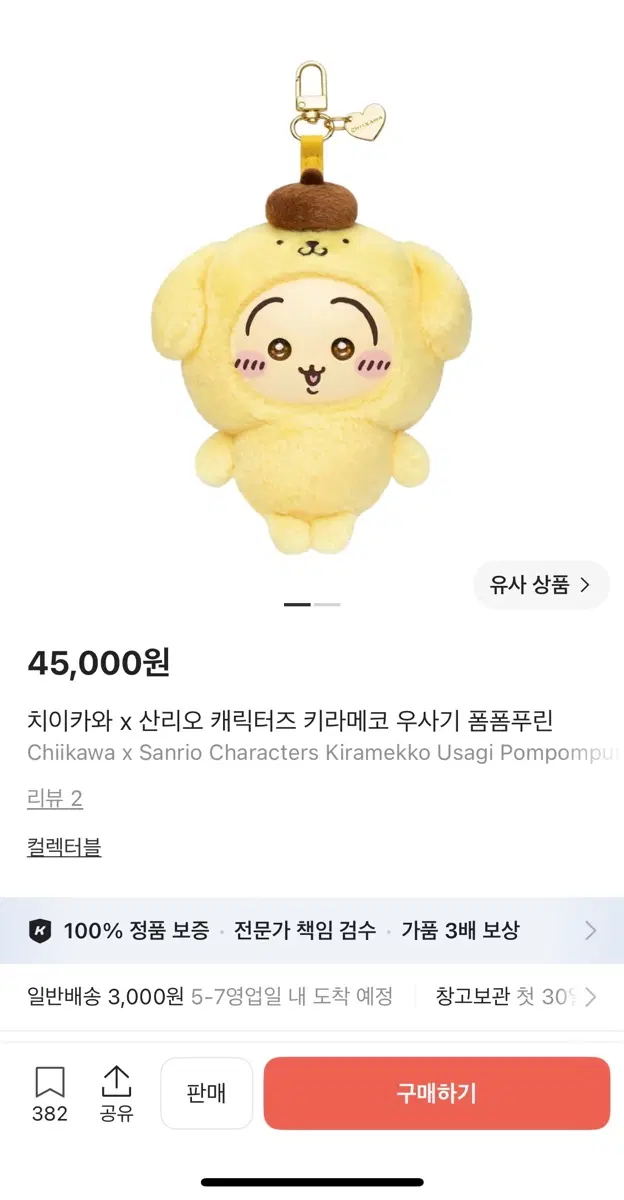 (미개봉)치이카와 x 산리오 캐릭터즈 키라메코 우사기 폼폼푸린