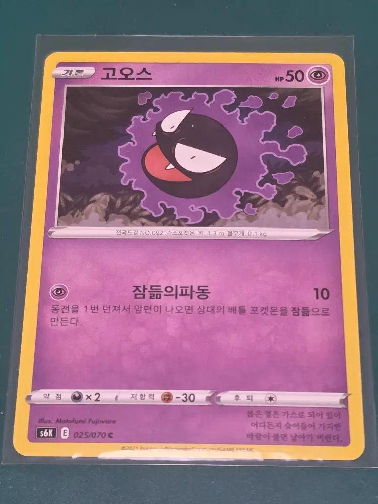 포켓몬카드 고오스 s6k 025 070