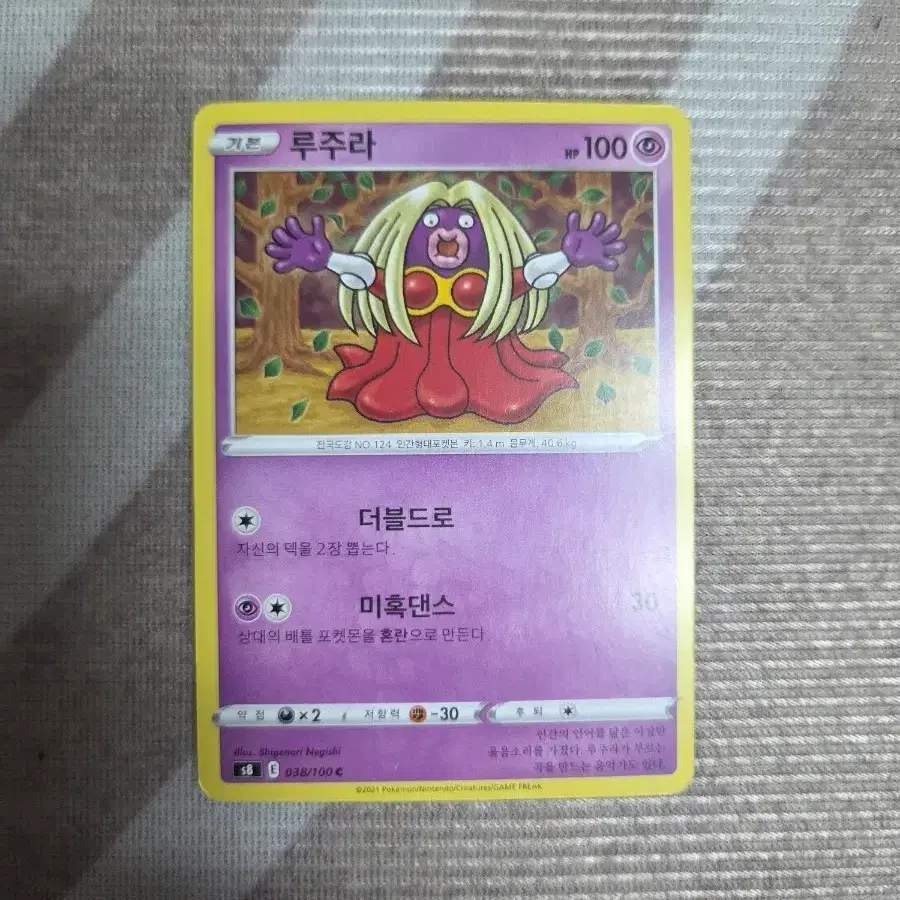 포켓몬 카드 루주라