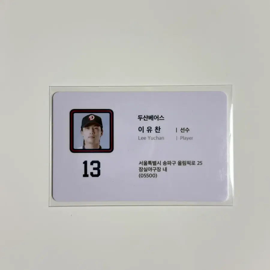 [두산베어스] 2026 명함포카: 이유찬