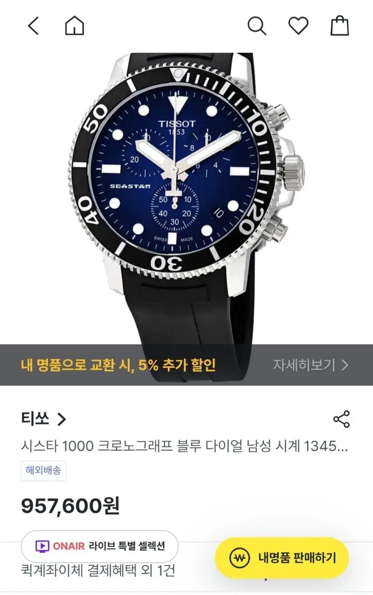 (정품)티쏘 시스타 1000 크로노그래프 블루 다이얼 남성 시계