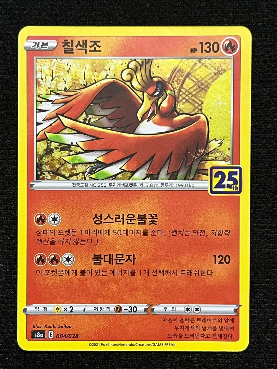 [25주년] 포켓몬카드 칠색조 (s8a)-2021-