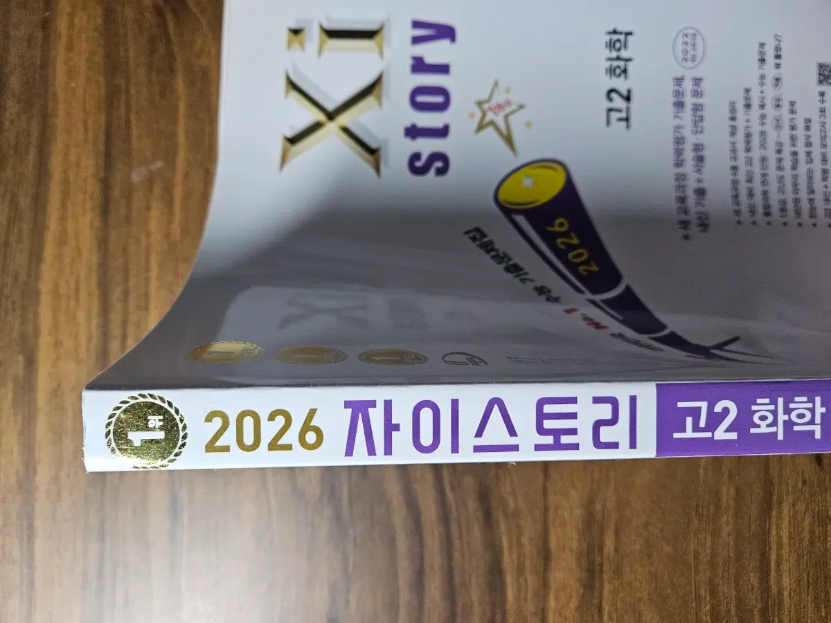 2026 자이스토리 고2 화학