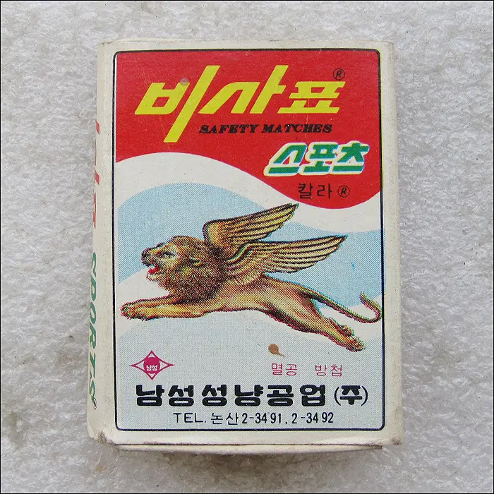 [성냥] 1985년 멸공 방첩 비사표 스포츠 시리즈 (ma219)