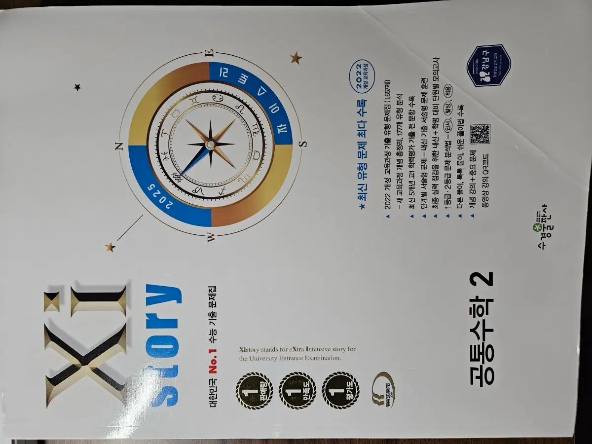 2025 자이스토리 공통수학2