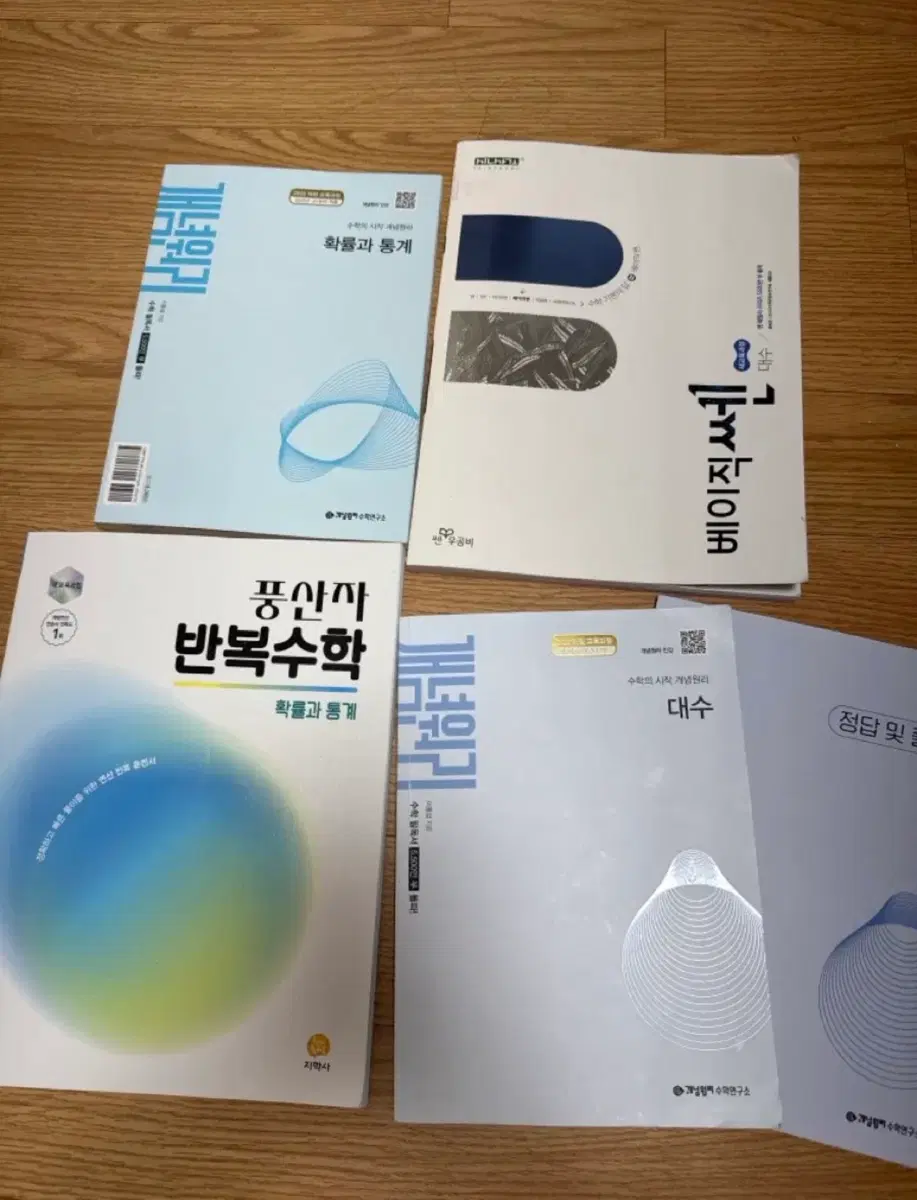 개념원리 수학 4권 세트 (확률과 통계, 대수)