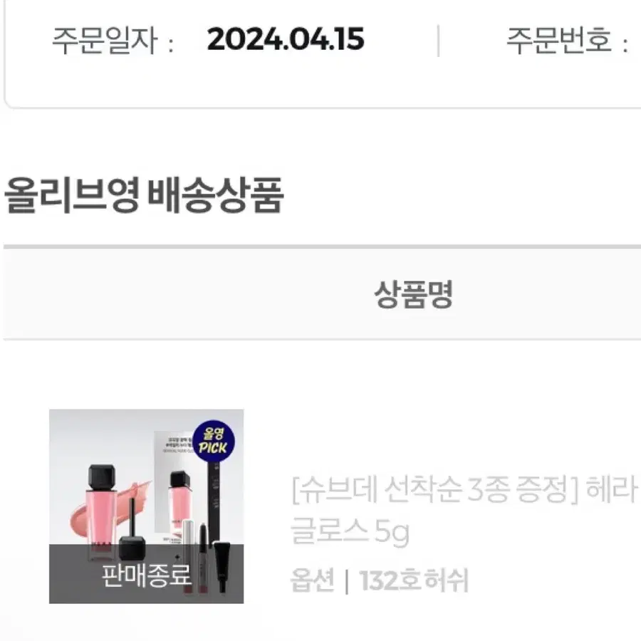 헤라 센슈얼 누드 글로스 틴트 132 허쉬