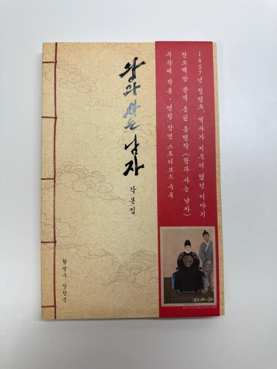 왕과 사는 남자 각본 스토리보드