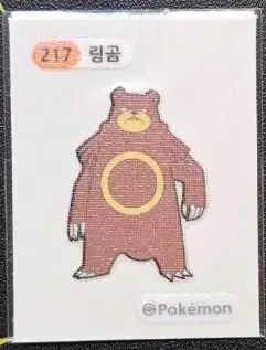 포켓몬 링곰 띠부씰