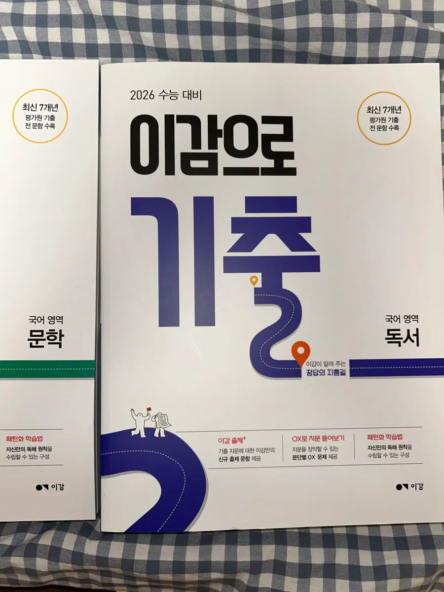 2026 이감으로 기출 독서+문학 일괄 (총 2권)