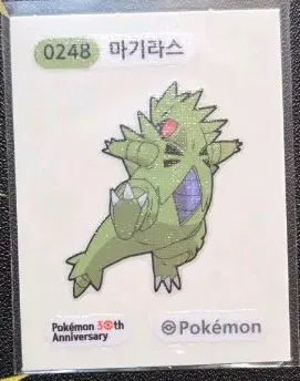 포켓몬스터 마기라스 띠부씰 0248
