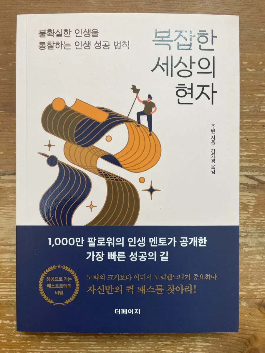 복잡한 세상의 현자 - 주볜