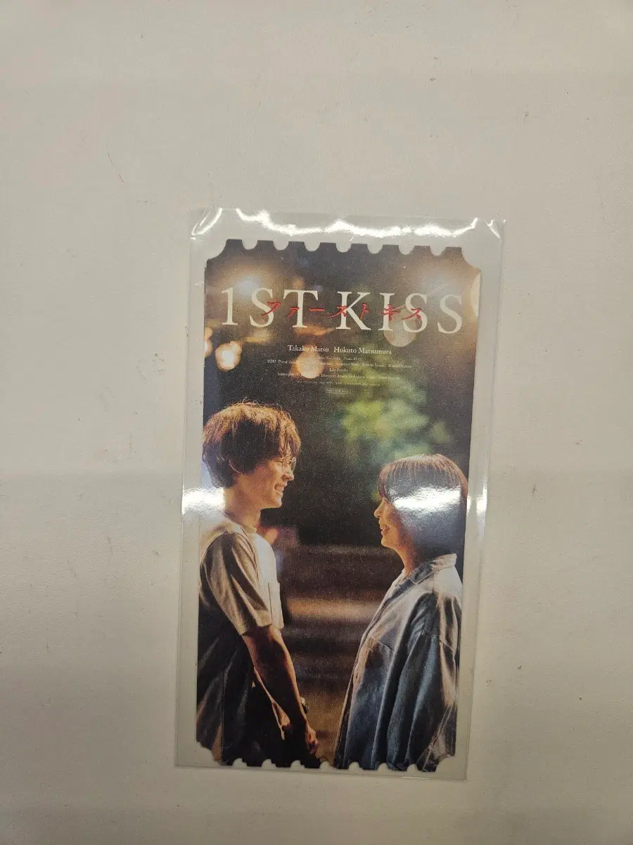 첫번째키스 오티 오리지널티켓