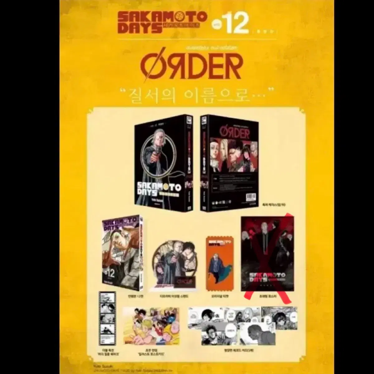 사카모토데이즈 사카데이 12권 order 특별판