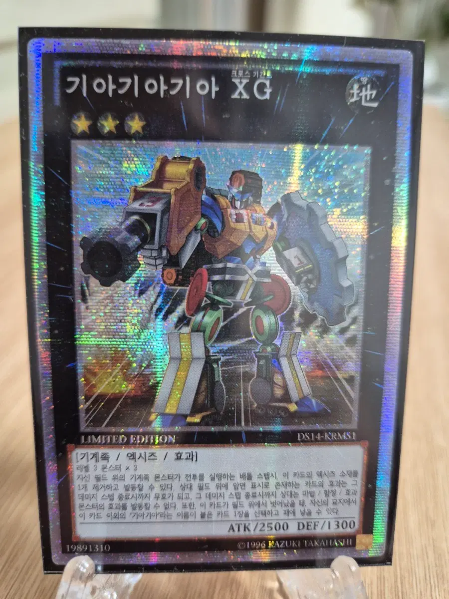 유희왕 기아기아기아 XG 시크 DS14-KRMS1