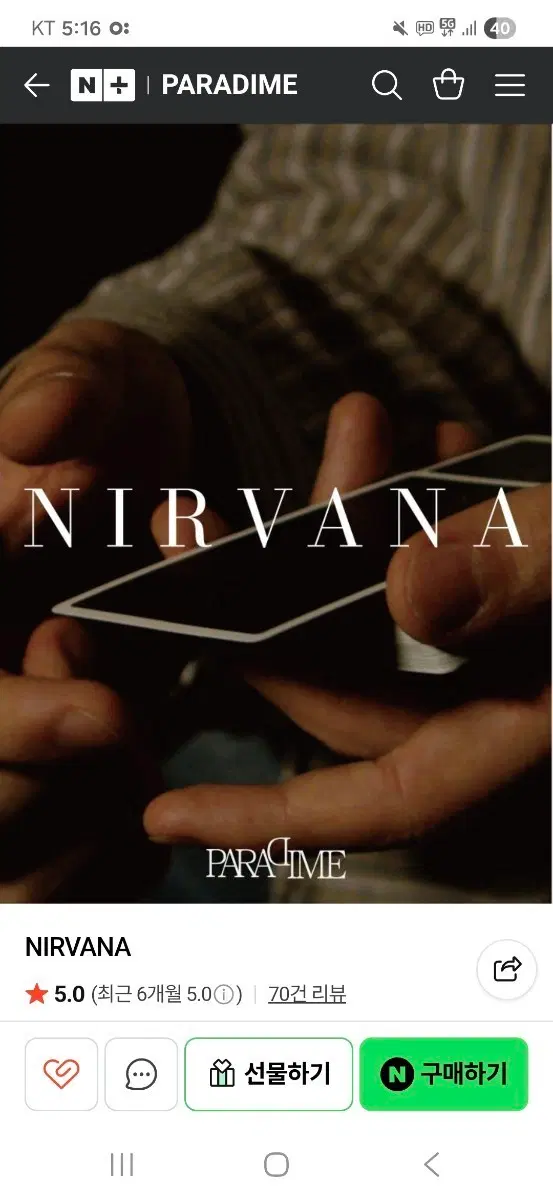 NIRVANA 니라바나