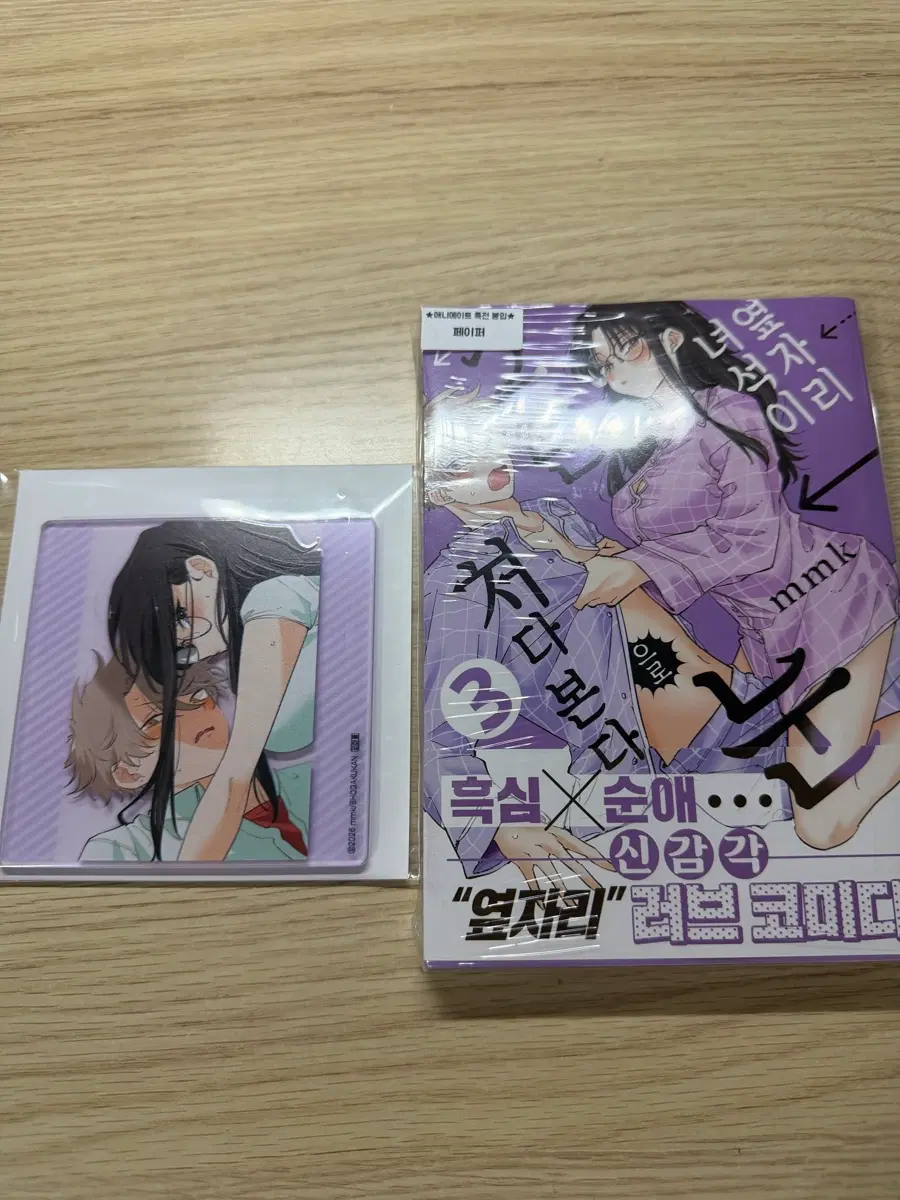 옆자리 녀석이 그런 눈으로 쳐다본다 애니메이트