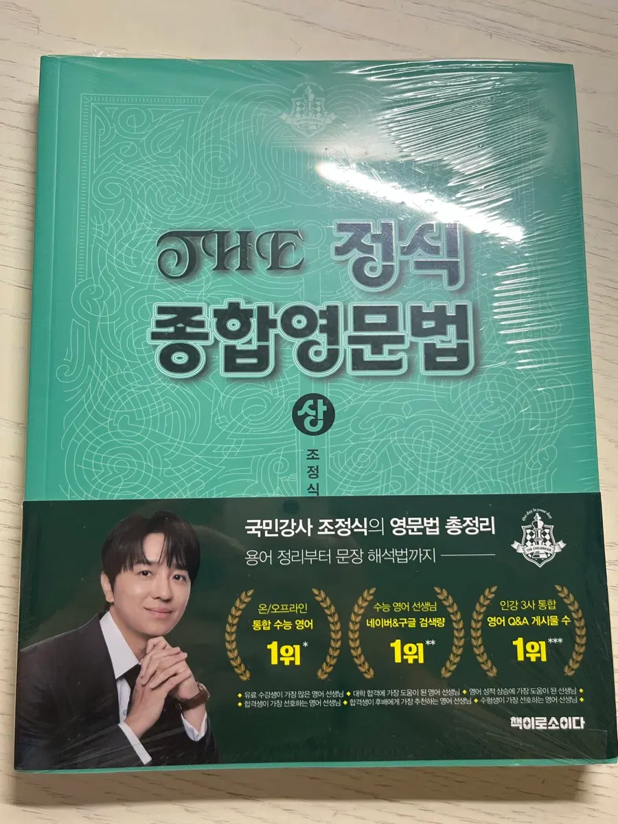 The정식종합영문법 판매