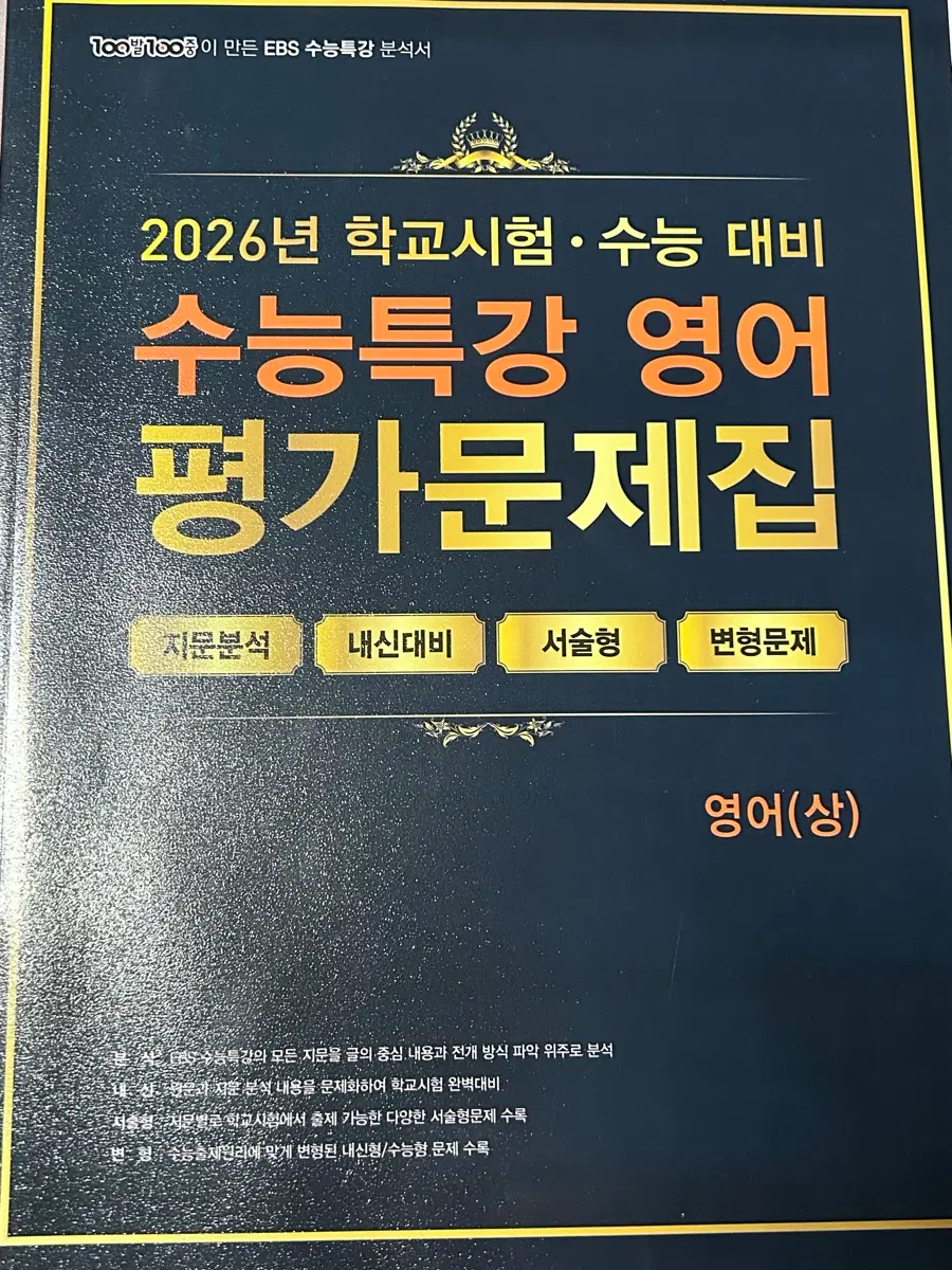 수특 영어 평가문제집 팔아요