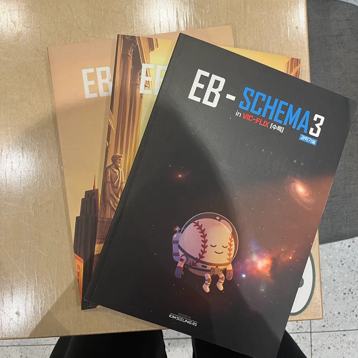 김승리 앱스키마 eb-schema 1 2 3 묶음