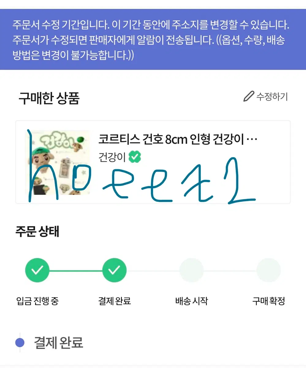 코르티스 안건호 10cm 인형 건강이