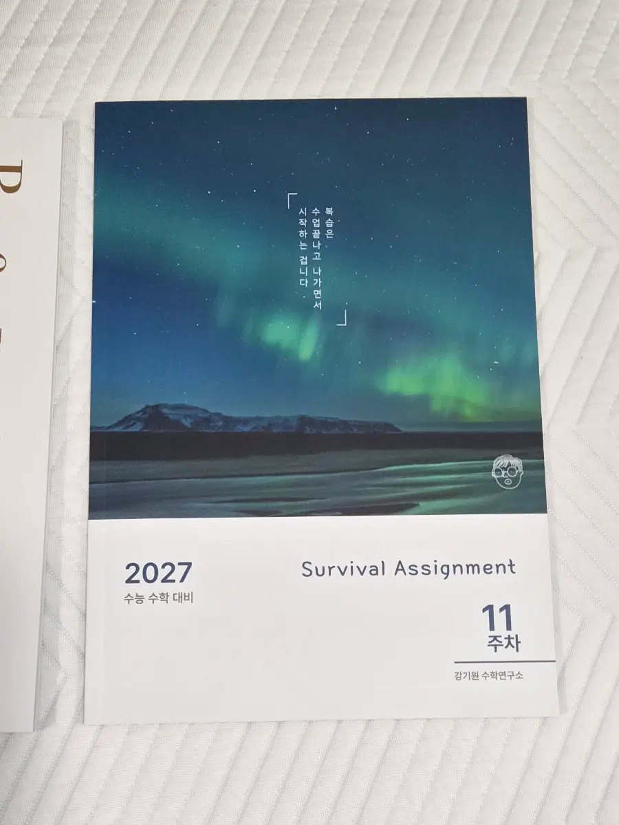 2027 강기원 서바이벌 어싸인먼트