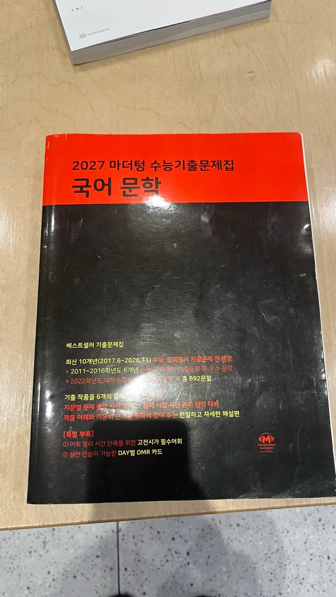 마더텅 국어 문학 2027