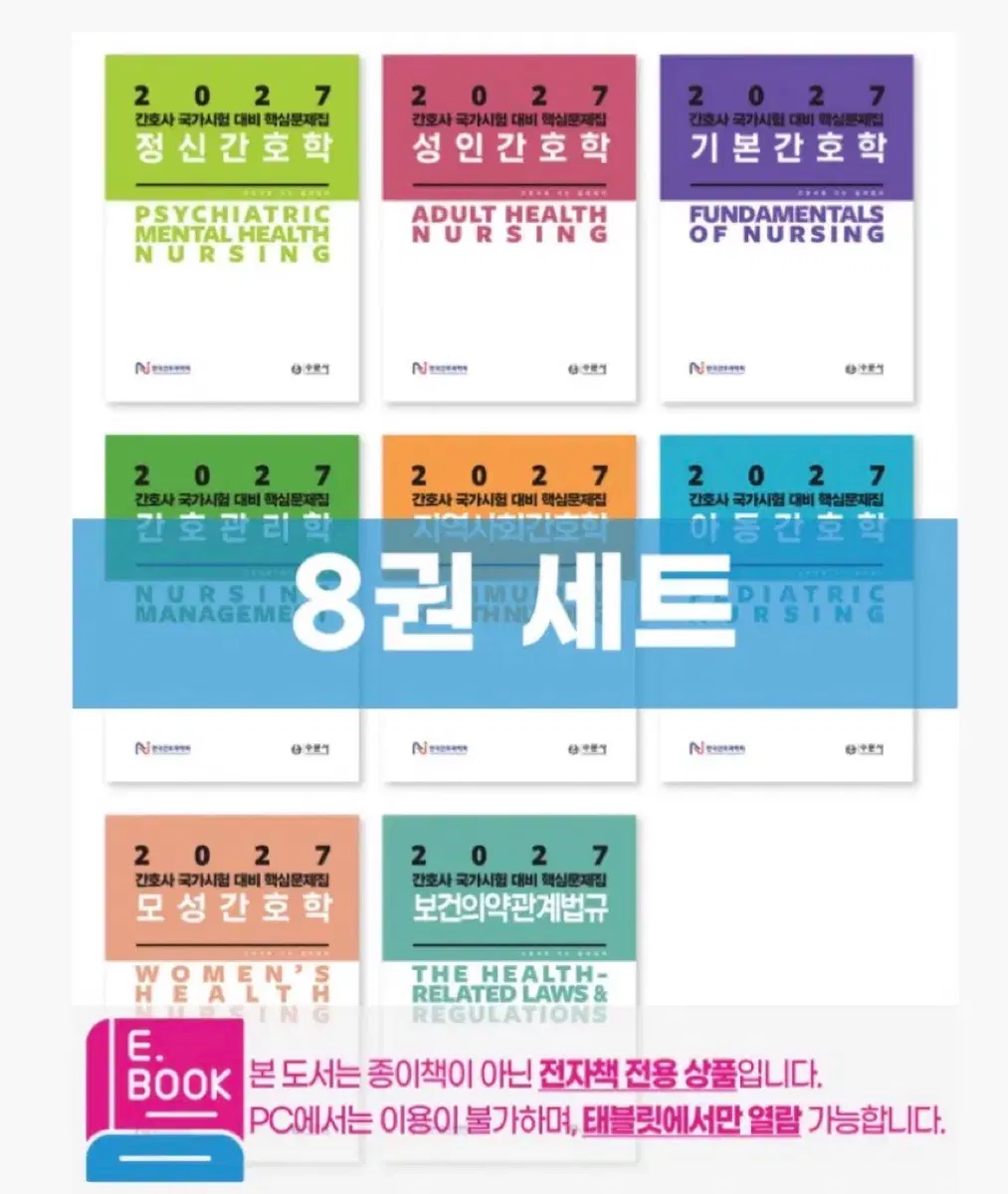 간호과학회 문제집 전권 pdf 구매해요ㅜㅜㅜ