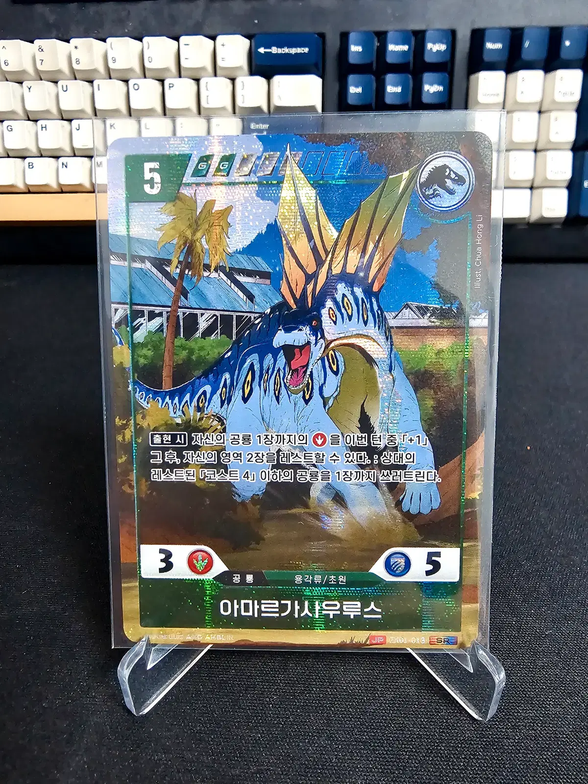 쥬라기공원 TCG 아마르가사우르스 SR 패러렐 EX01-013