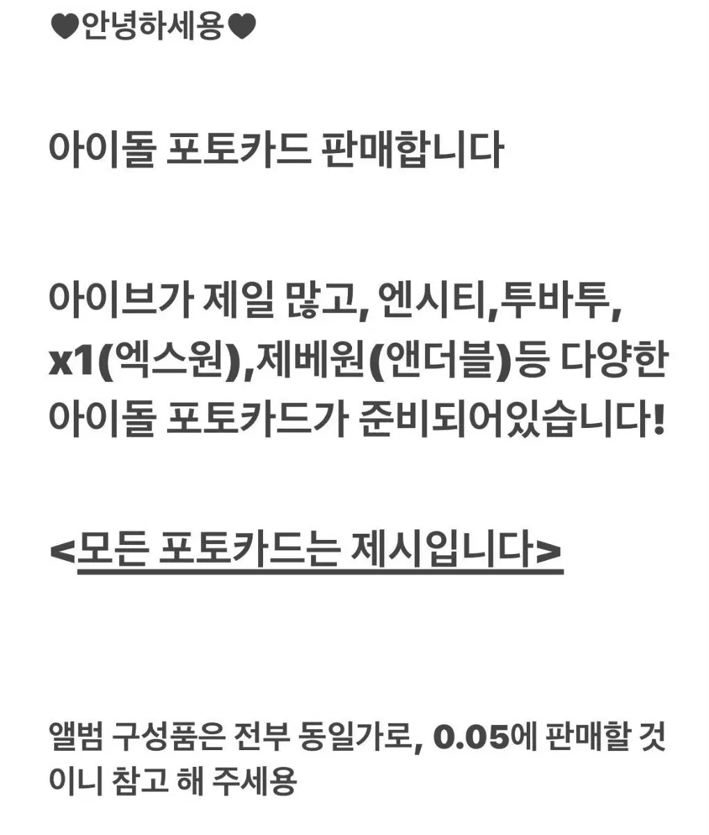 아이브 포카 판매
