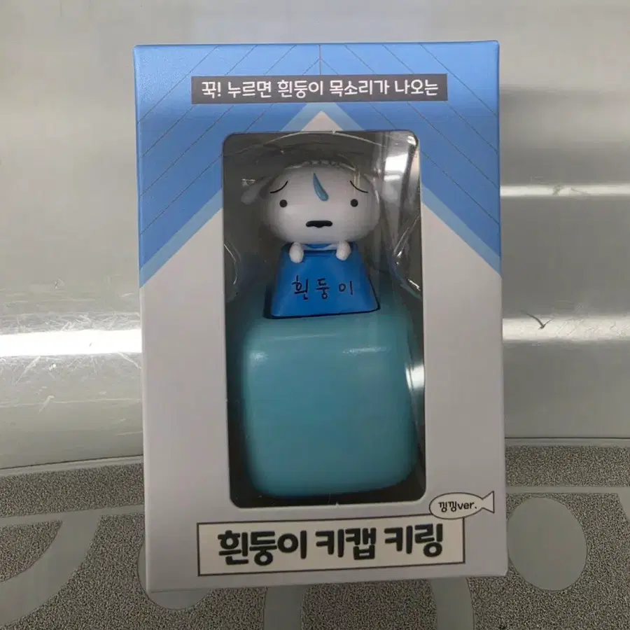 [새상품] 흰둥이 키캡 키링 핑거ver