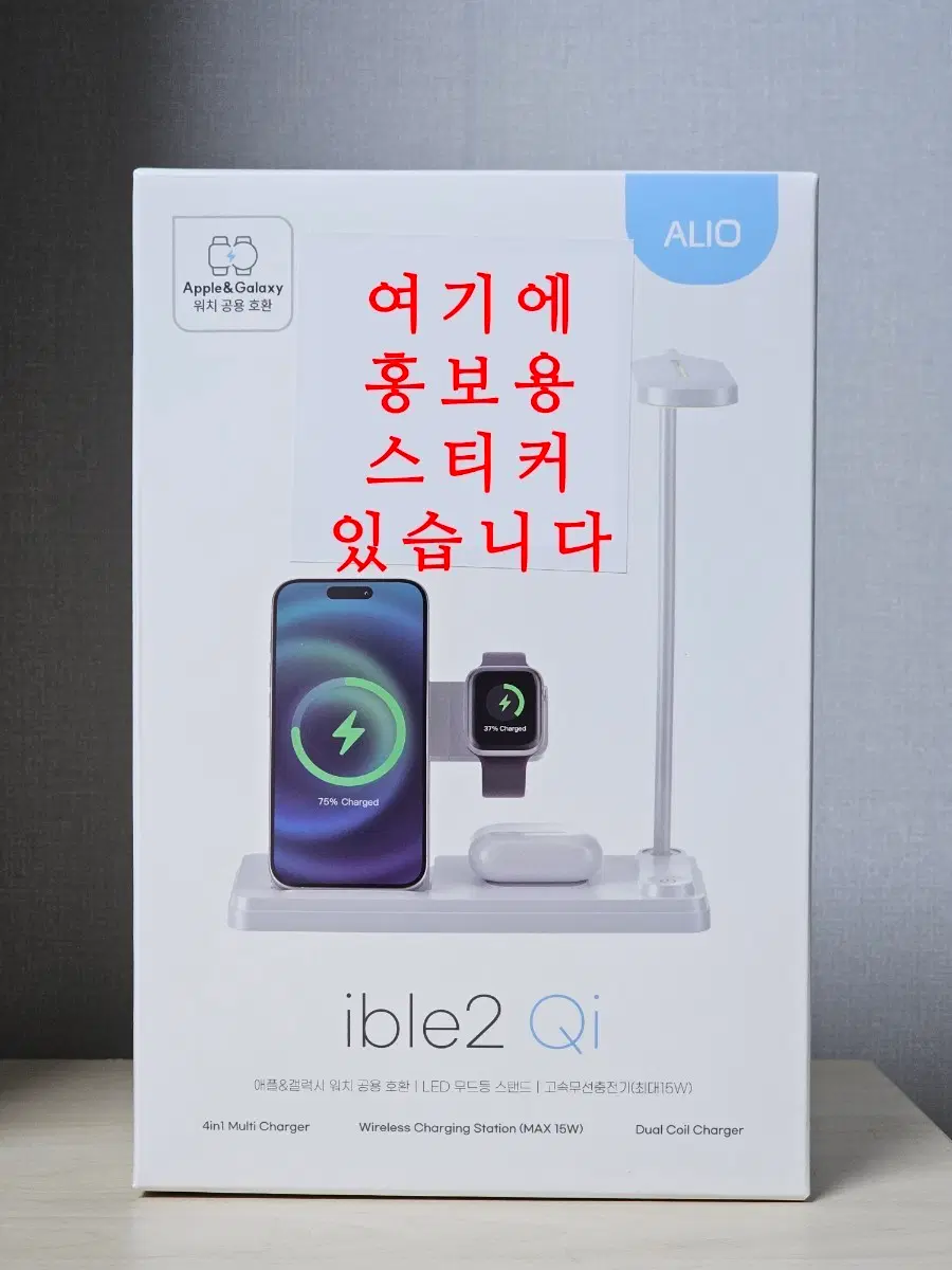 ALIO 아이블2 Qi 4in1 무선 충전 거치대 새상품
