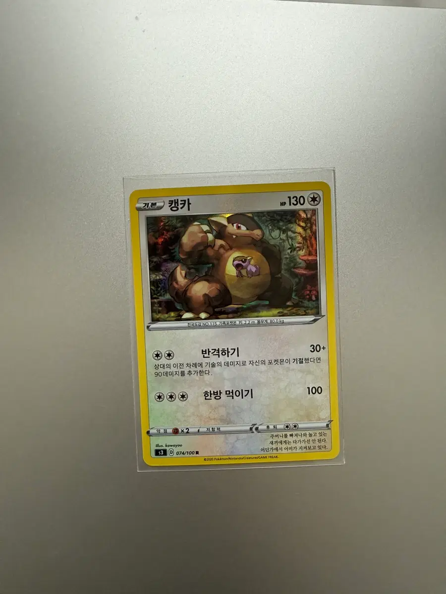 포켓몬 카드 캥카 s3 074/100