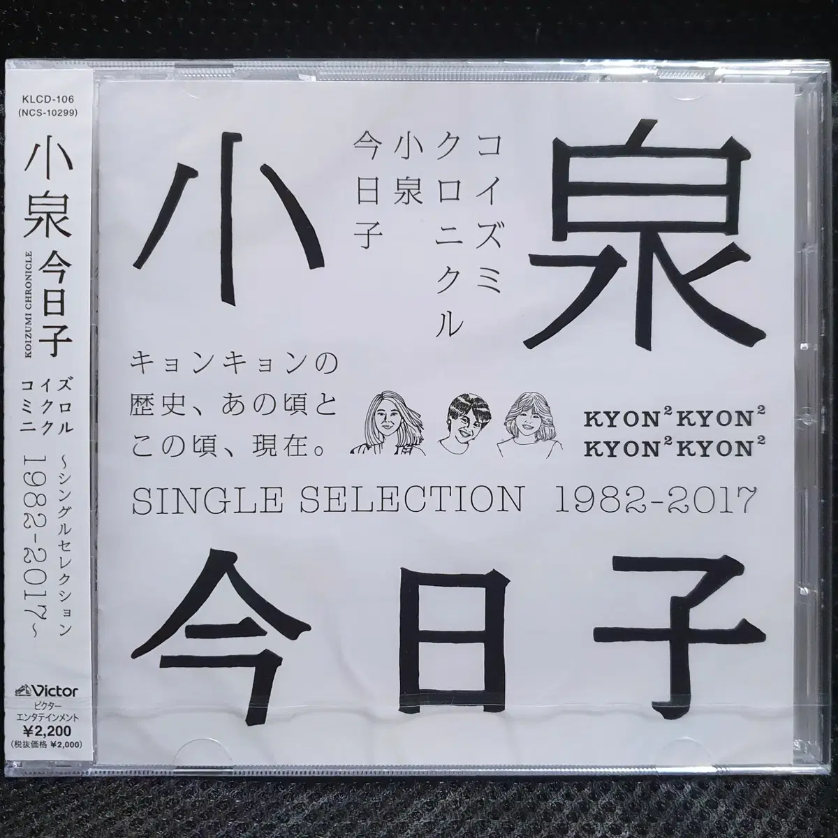 코이즈미 쿄코 SINGLE SELECTION 1982-2017 CD 미개봉 신품