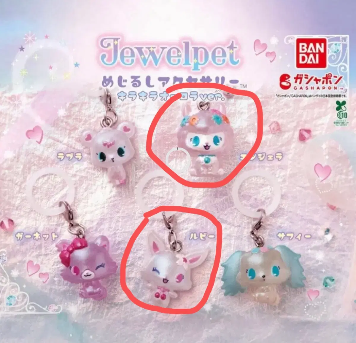 반다이 쥬얼펫 오로라 펄 메지루시 키라키라 가챠